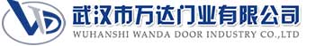 武汉市万达门业有限公司-电动卷帘门-工业门,大通快速卷帘门,大通堆积门
