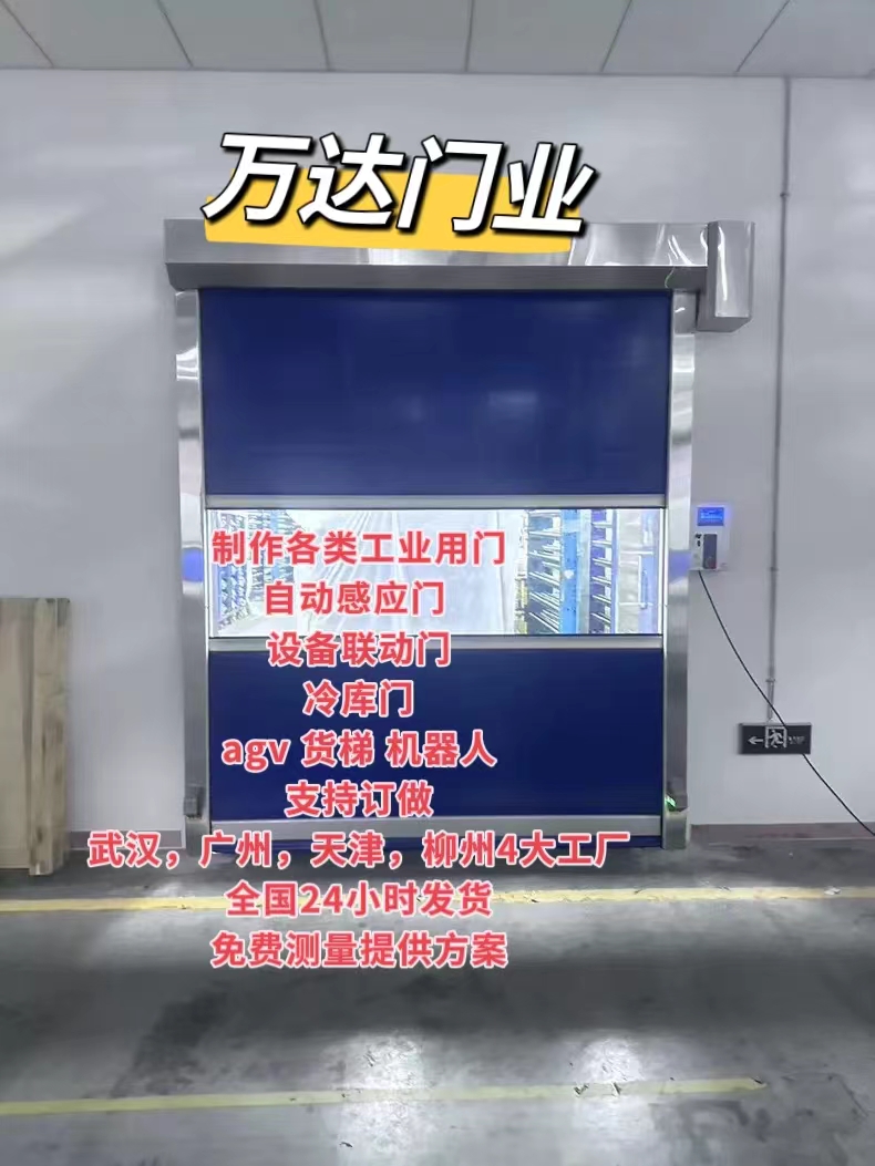 大通货梯联动PVC快速门